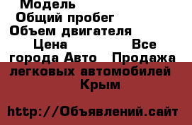  › Модель ­ Skoda Octavia › Общий пробег ­ 34 000 › Объем двигателя ­ 1 200 › Цена ­ 660 000 - Все города Авто » Продажа легковых автомобилей   . Крым